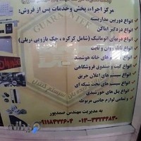 شرکت حفاظتی امنیتی دیده بان سیستم کنترل