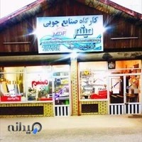 کارگاه صنایع چوبی میثم