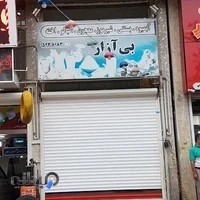 آبمیوه بی آزار