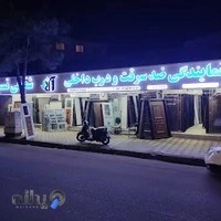 درب ضدسرقت شفیعی نسب