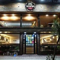 فست‌فود بولونیز