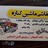 نقاشی ماشین کناره