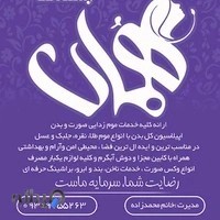 مرکز اپیلاسیون همای
