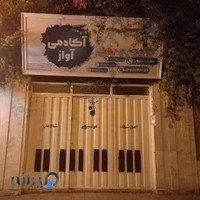 آموزشگاه موسیقی شادمان Shadman Music Academy