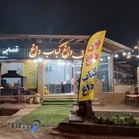 باغ رستوران وقصابی کبابی گیلدا