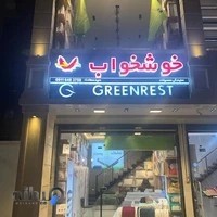 نمايندگي تشک خوشخواب