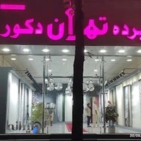 گالری پرده تهران دکور