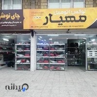 لوکس اتومبیل مهیار (اسپرت مهیار)