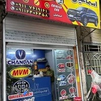 چین یدک برادران اسماعیلی