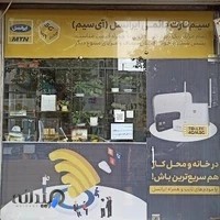 مرکز خدمات ایرانسل لنگرود