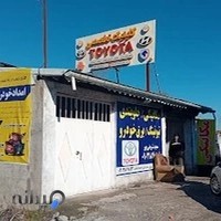 کلینیک تخصصی تویوتا