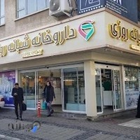 داروخانه شبانه روزی دکتر رخصتی