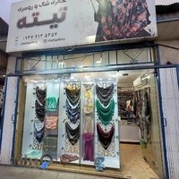 گالری شال و روسری تیته