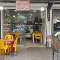 کبابی سعادت