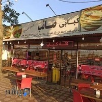 کبابی و جگرکی صائب