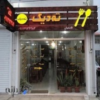 چلو کبابی ته دیگ