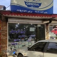 باتری سازی و فروش قطعات برقی جنرال