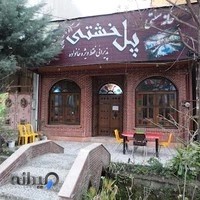 سفره خانه سنتی پل خشتی