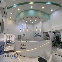 آزمايشگاه فرزان