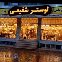 گالری شفیعی