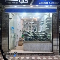 کتونی سنتر