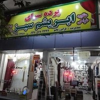 پرده سرای ابریشم سبز