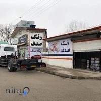 فروشگاه رنگ صدف