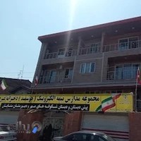 دبستان و پیش دبستانی غیر دولتی دخترانه شکوفه های مهر (بعداز میدان نواب.به سمت ۱۸ متری)