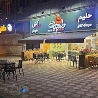 حلیم دارچین