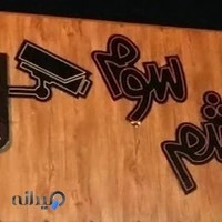 دوربین مداربسته چشم سوم