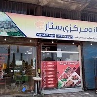 آشپزخانه مرکزی ستار