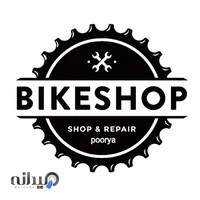 فروشگاه دوچرخه پوریا