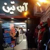 بوتیک آس تین