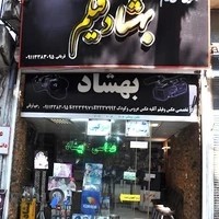 بهشاد فیلم