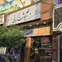 رستوران خادم