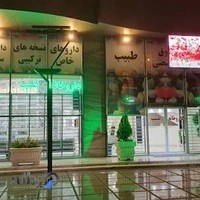 داروخانه طبیب