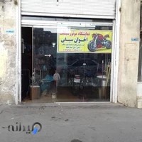 نمایشگاه موتور سیفی