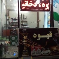 دخانیات خشکبار