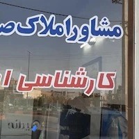 املاک قلی‌زاده (کارشناسی صداقت)