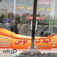 مشاوراملاک نوین معصومی