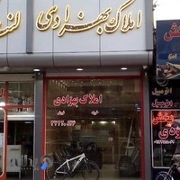 املاک بهزادی