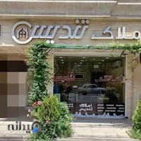 املاک تندیس قم