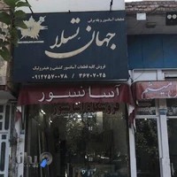 آسانسور جهان تسلا