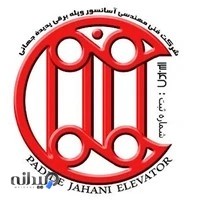 شرکت آسانسور پدیده جهانی