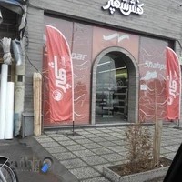 فروشگاه کفش شهپر - شعبه عالیباف
