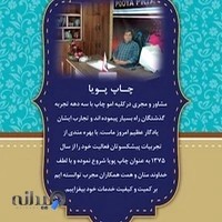 چاپ پویا قم