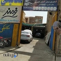 تعمیرگاه تخصصی خودرو ناصر