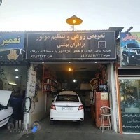 تعمیرگاه خودرو برادران بهشتی(تعویض روغن-تنظیم موتور)