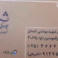 جواهری شهرزاد (شریفی)