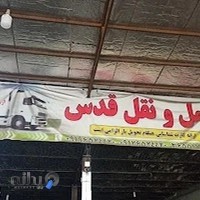 باربری قدس قم